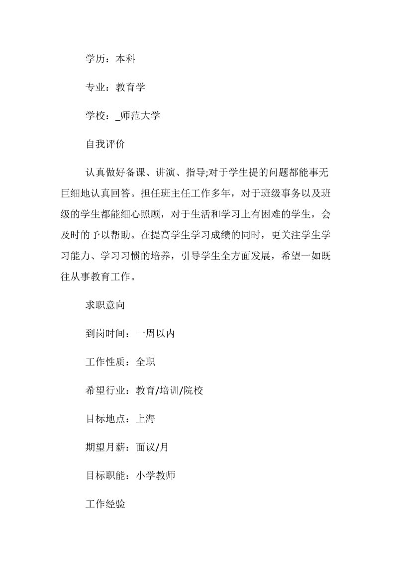 2020教师个人求职简历_教师简历模板.doc_第2页