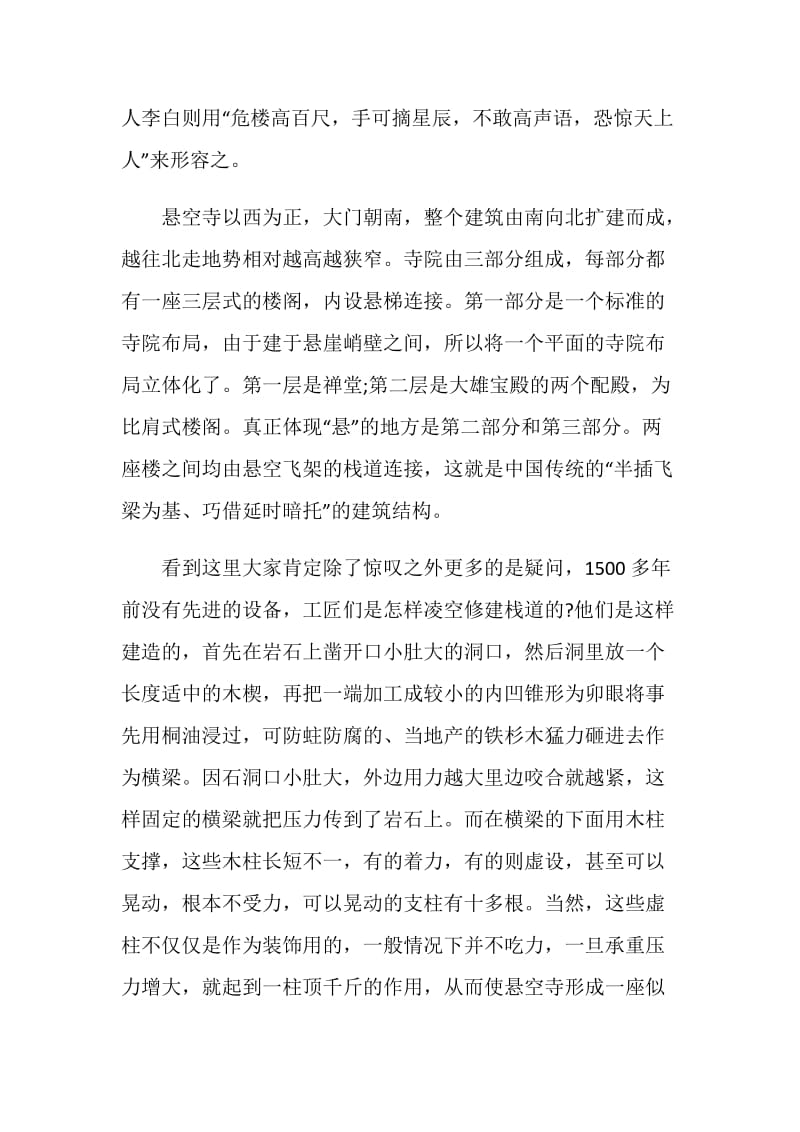 关于悬空寺的导游词.doc_第2页