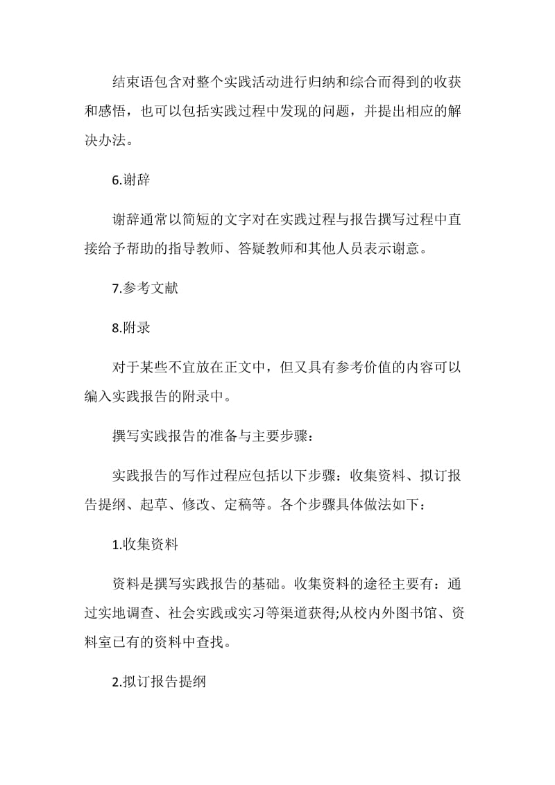 顶岗实习报告2020.doc_第3页