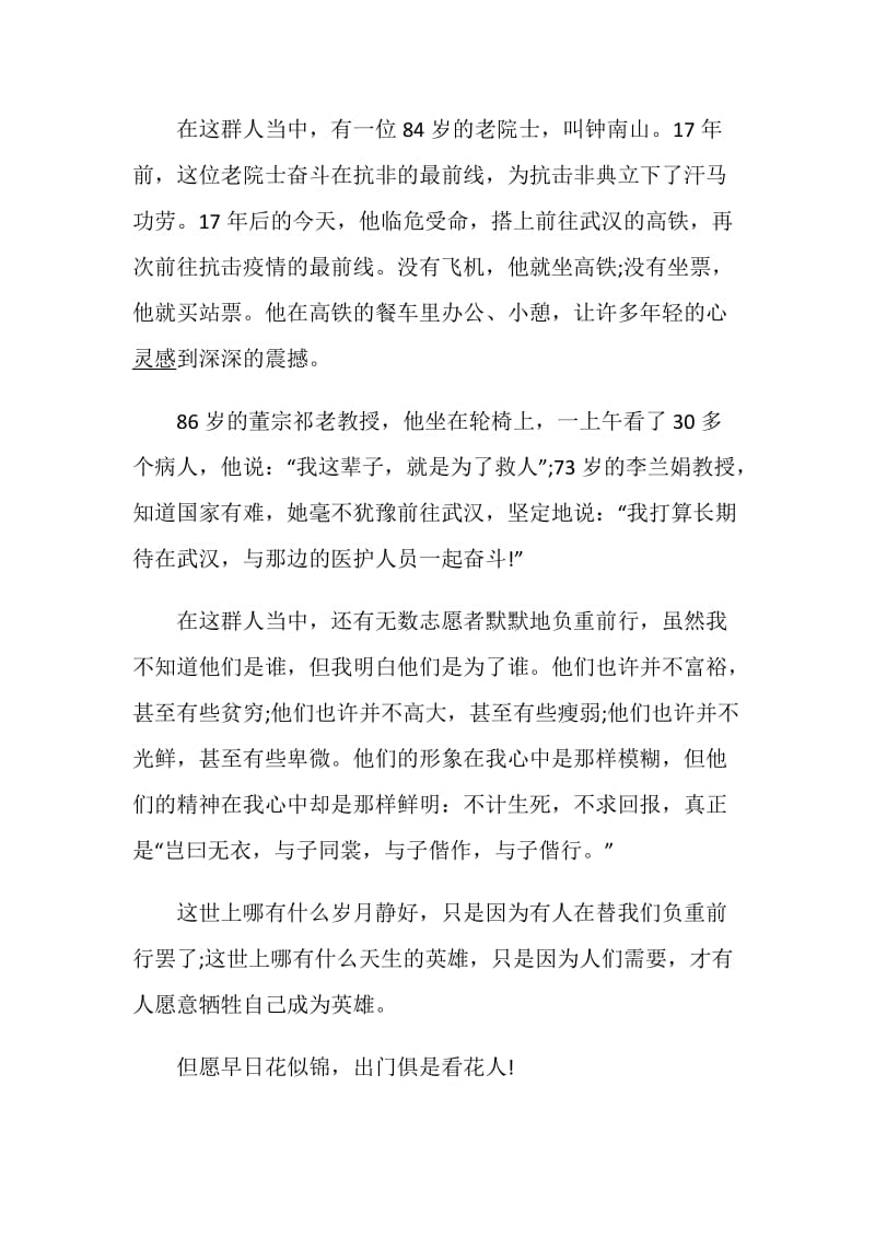 2020绽放战疫青春+坚定制度自信观后感心得体会精选5篇.doc_第2页