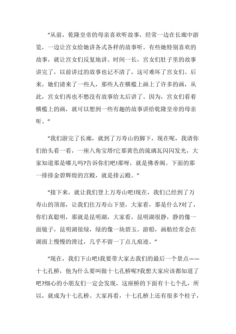 关于北京颐和园导游词模板范文.doc_第2页