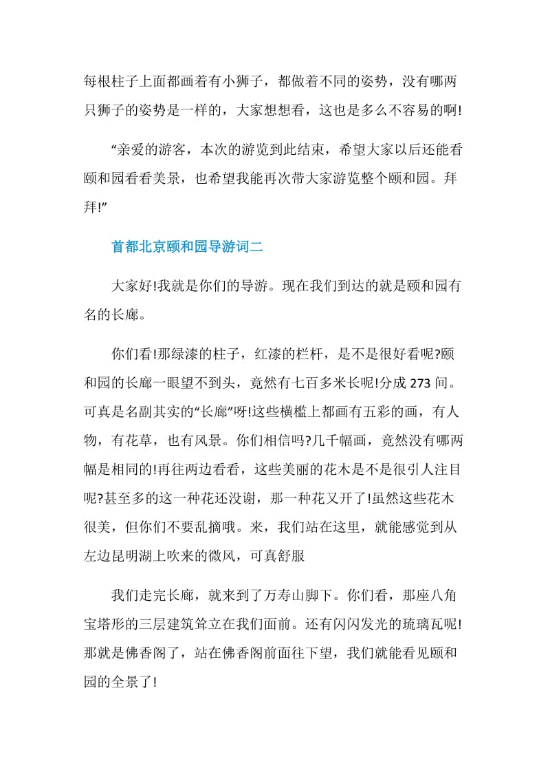 关于北京颐和园导游词模板范文.doc_第3页