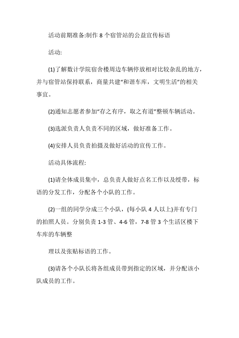 学校志愿者关于2020活动策划方案.doc_第2页