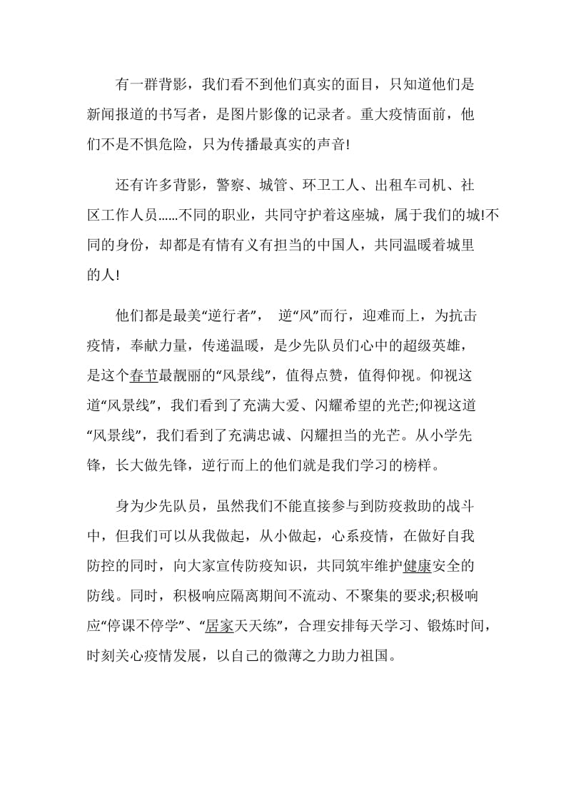 2020抗击疫情我们在一起致敬最美逆行者心得体会5篇.doc_第2页