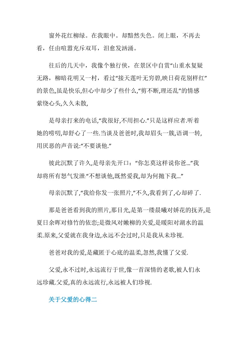 关于父爱的心得.doc_第2页