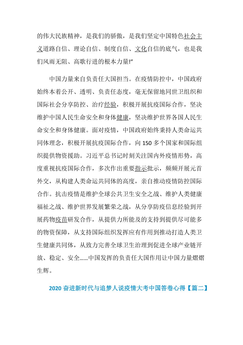 2020奋进新时代与追梦人说疫情大考中国答卷心得体会5篇.doc_第3页