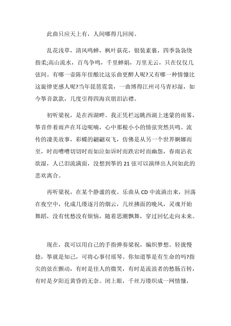 初三年级作文什么令我陶醉范文700字.doc_第3页