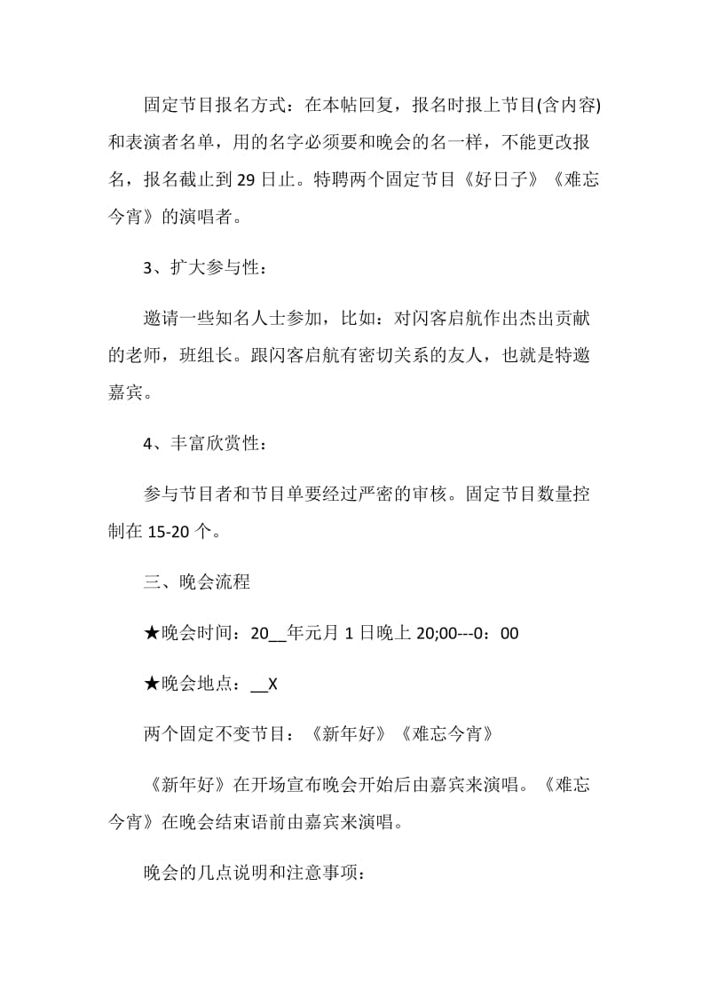 班级元旦晚会策划书2020.doc_第2页