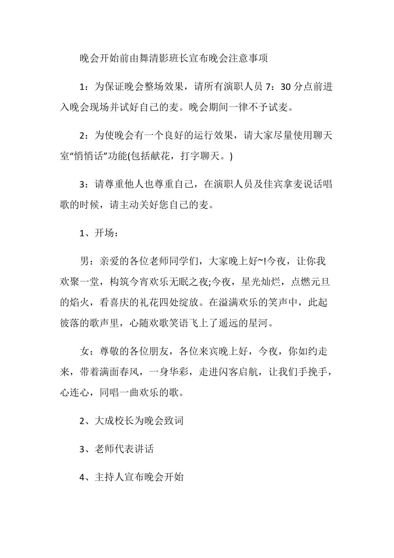 班级元旦晚会策划书2020.doc_第3页