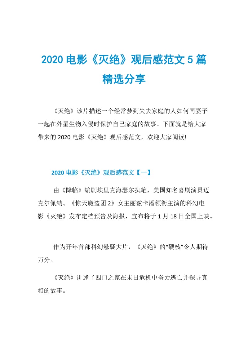 2020电影《灭绝》观后感范文5篇精选分享.doc_第1页