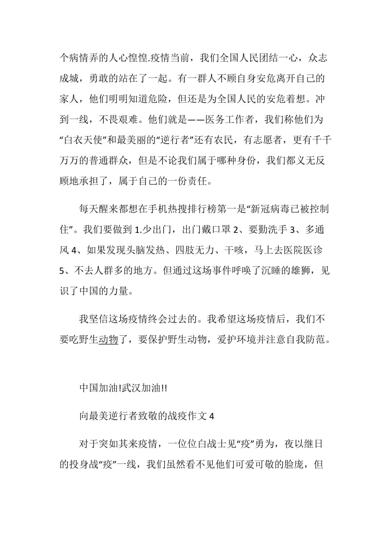 “致敬护士队伍携手战胜疫情”活动心得体会范文5篇.doc_第2页