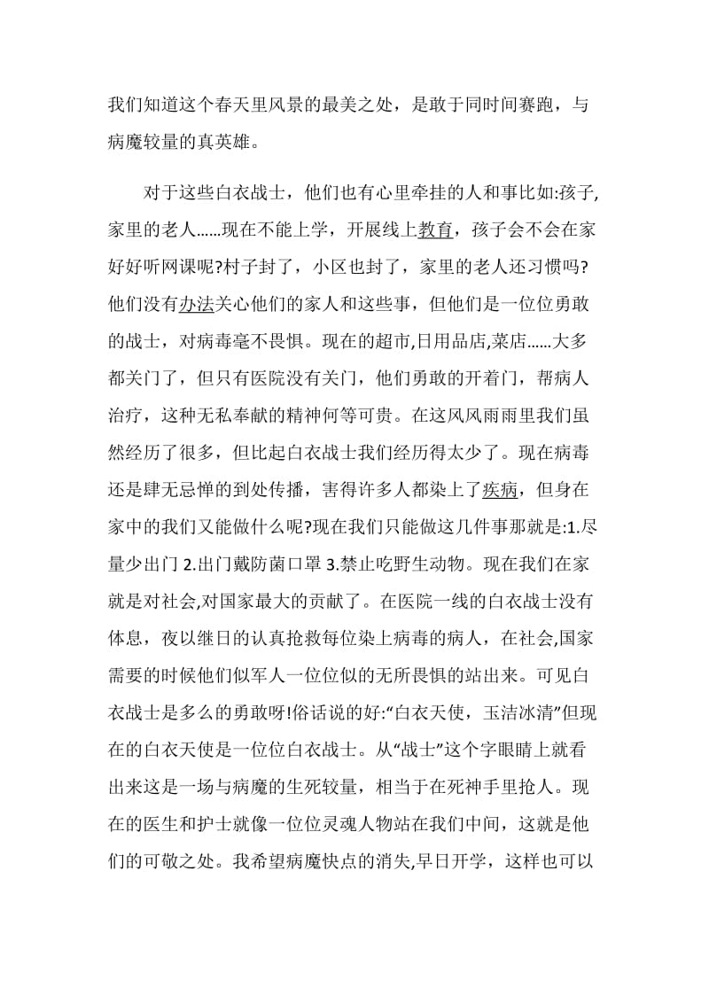 “致敬护士队伍携手战胜疫情”活动心得体会范文5篇.doc_第3页