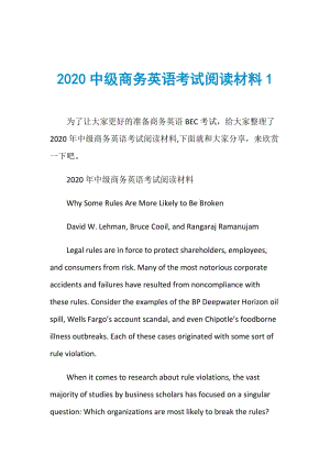 2020中级商务英语考试阅读材料1.doc