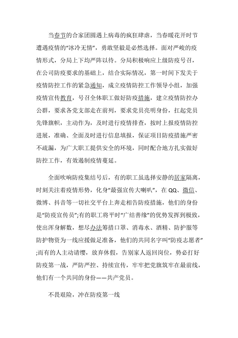 关于时代新人说争做新时代的奋斗者致敬抗疫英雄心得体会5篇.doc_第2页