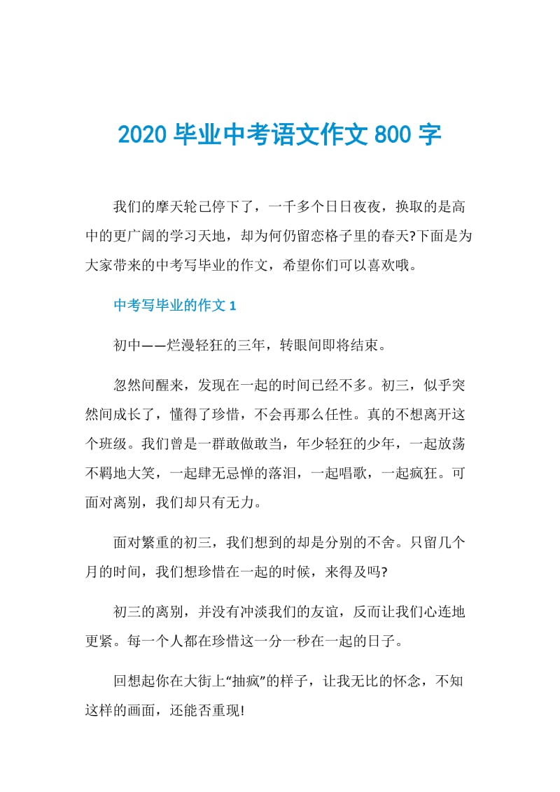 2020毕业中考语文作文800字.doc_第1页