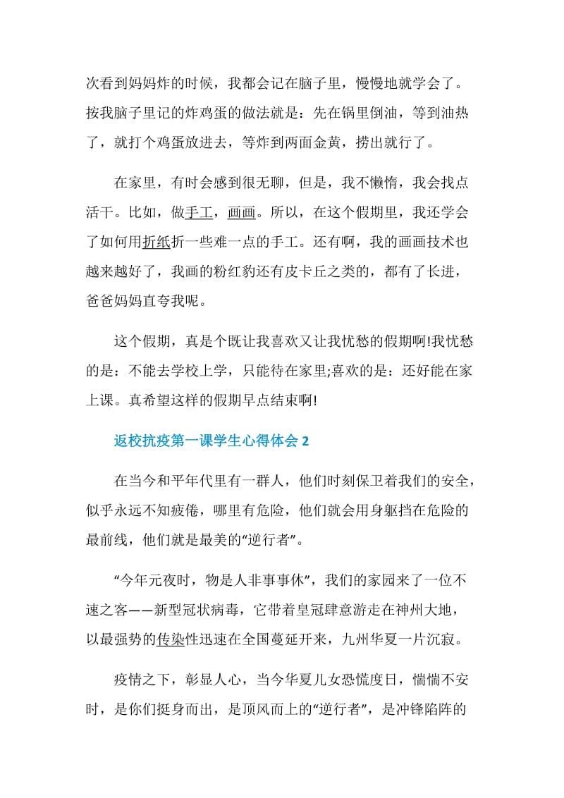 返校抗疫第一课学生心得体会范文精选5篇2020.doc_第2页