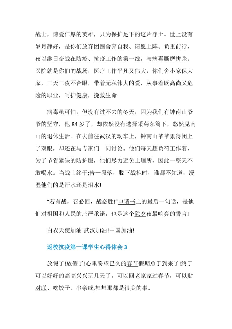 返校抗疫第一课学生心得体会范文精选5篇2020.doc_第3页