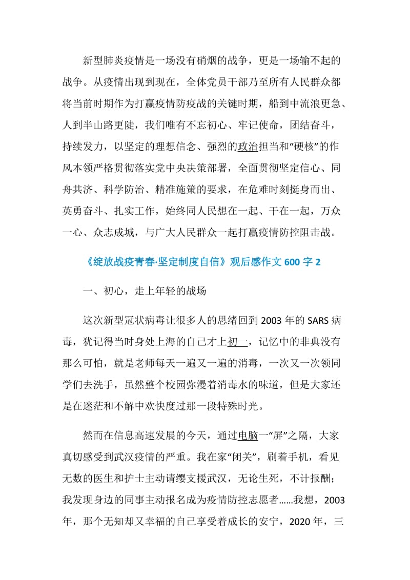 《绽放战疫青春·坚定制度自信》观后感作文600字精选5篇.doc_第3页