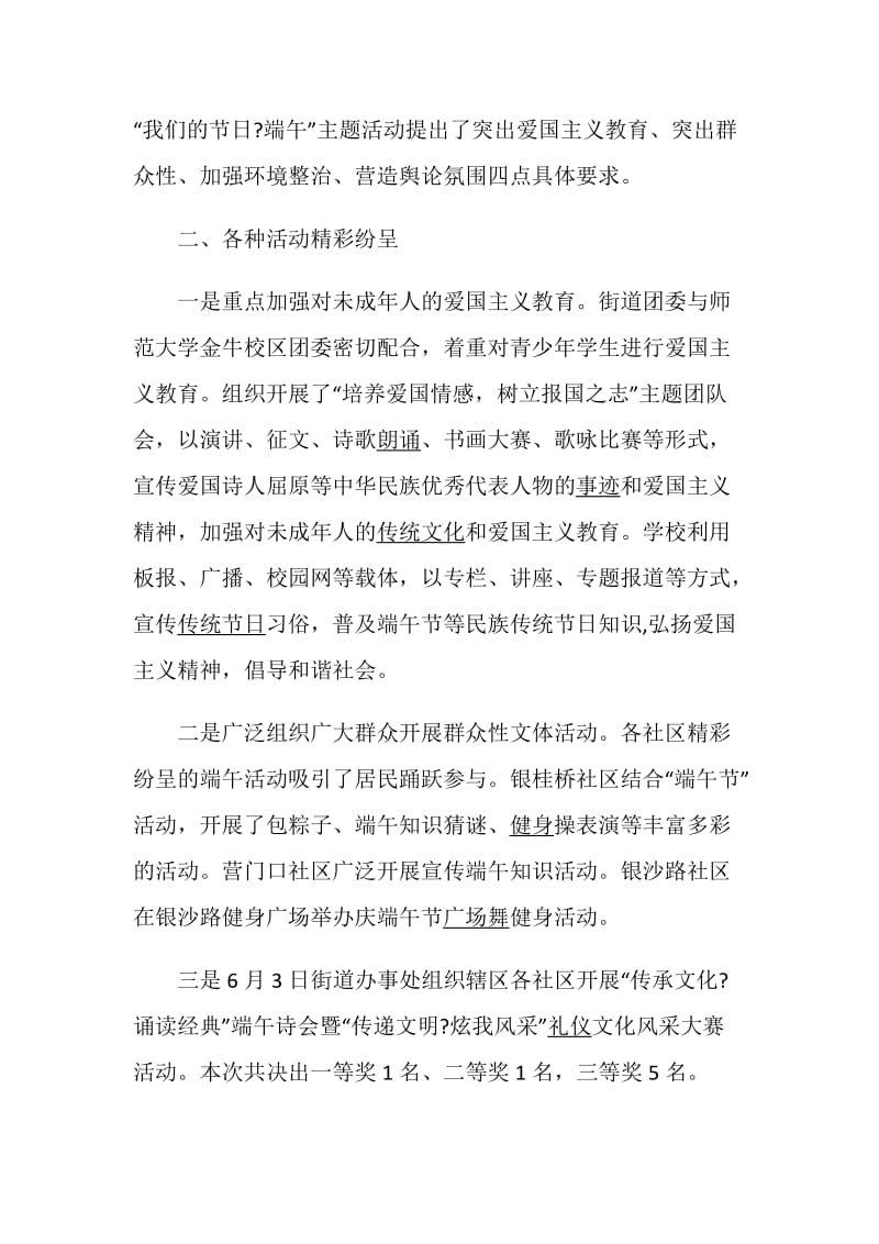 2020学校庆祝端午节活动总结心得最新范文5篇.doc_第2页