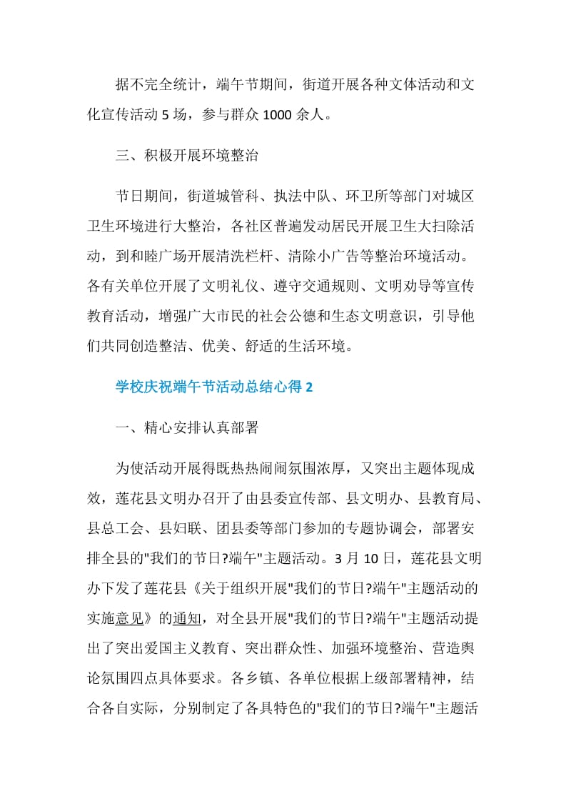 2020学校庆祝端午节活动总结心得最新范文5篇.doc_第3页