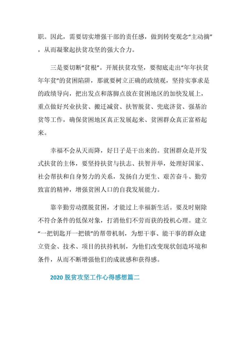 2020脱贫攻坚工作心得感想_决战脱贫攻坚心得体会5篇.doc_第2页