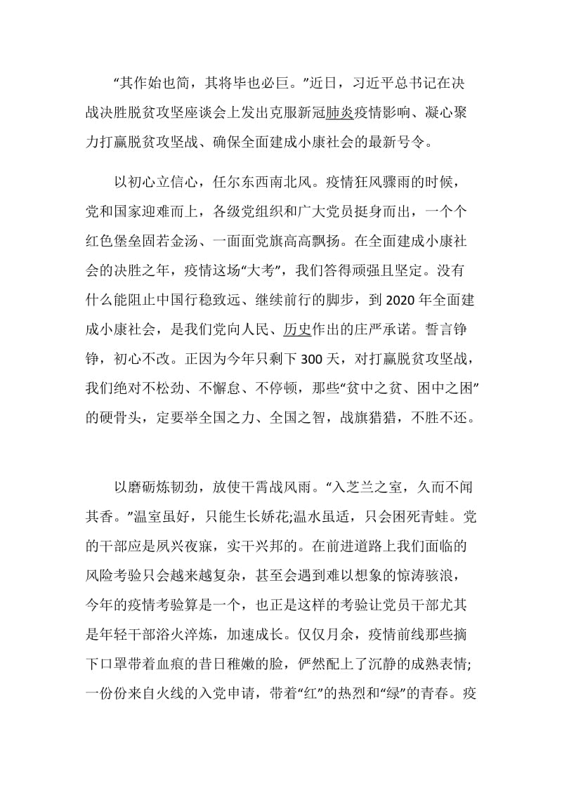 2020脱贫攻坚工作心得感想_决战脱贫攻坚心得体会5篇.doc_第3页