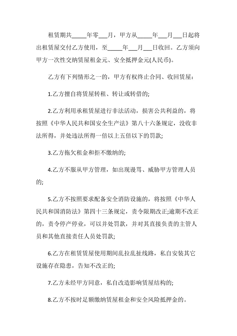 关于商铺租赁合同协议大全.doc_第2页