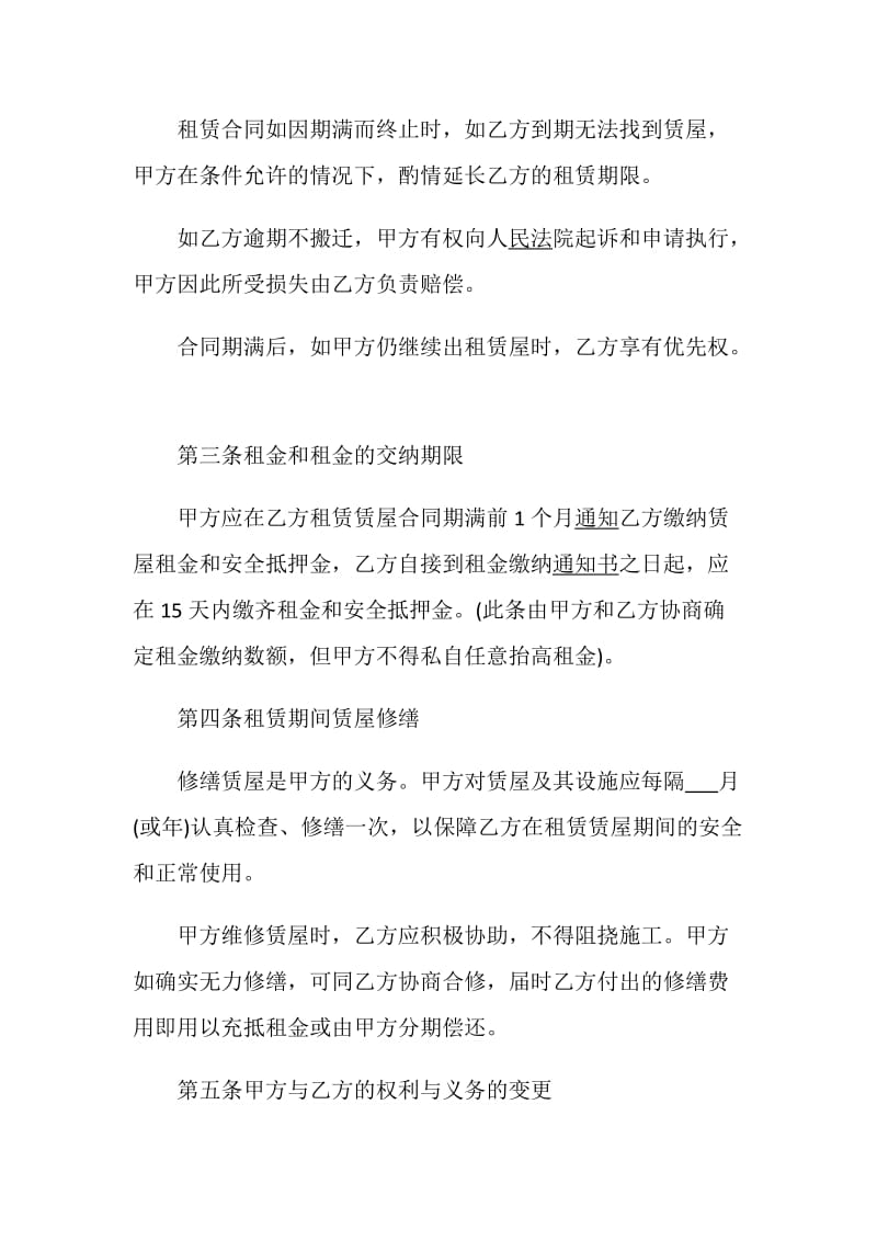 关于商铺租赁合同协议大全.doc_第3页