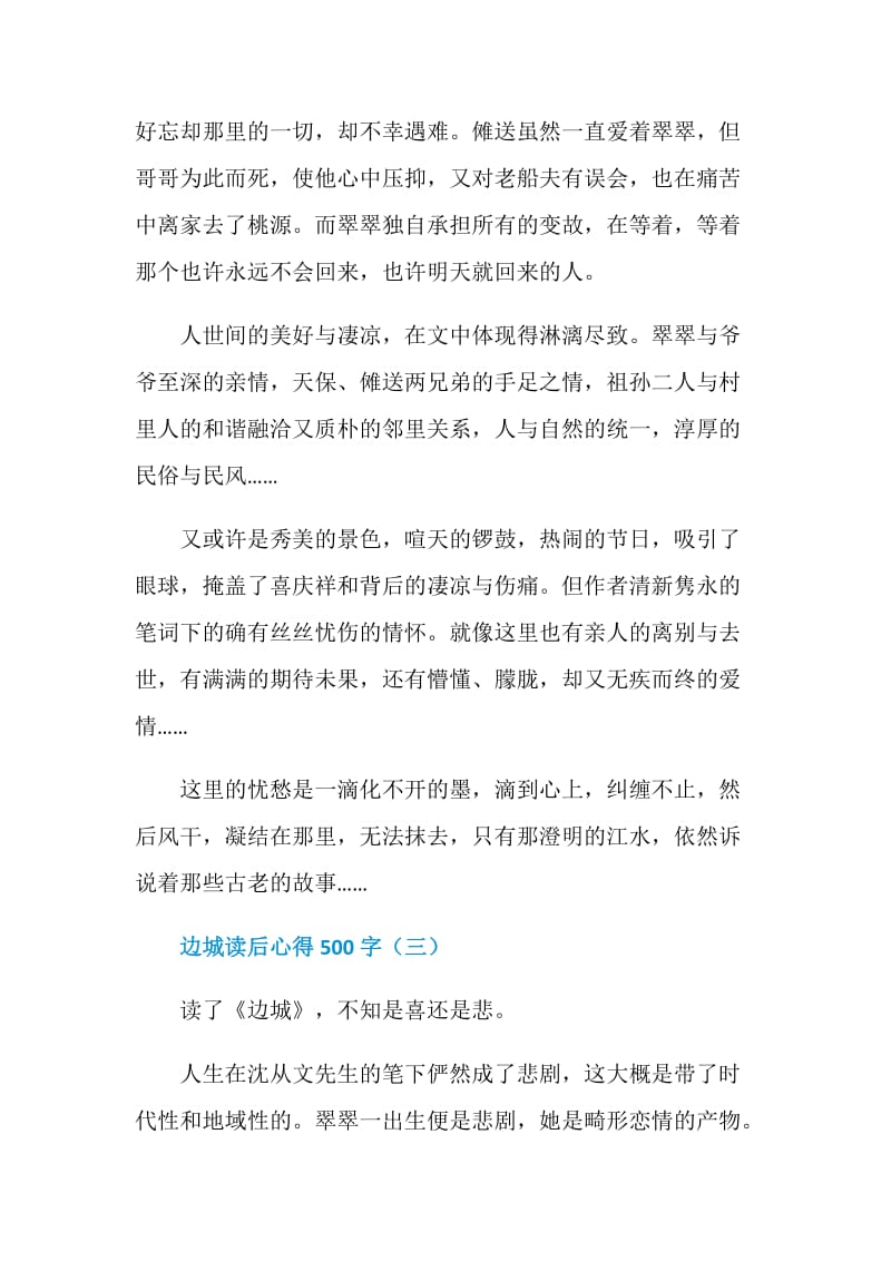 边城读后心得500字初中作文.doc_第3页