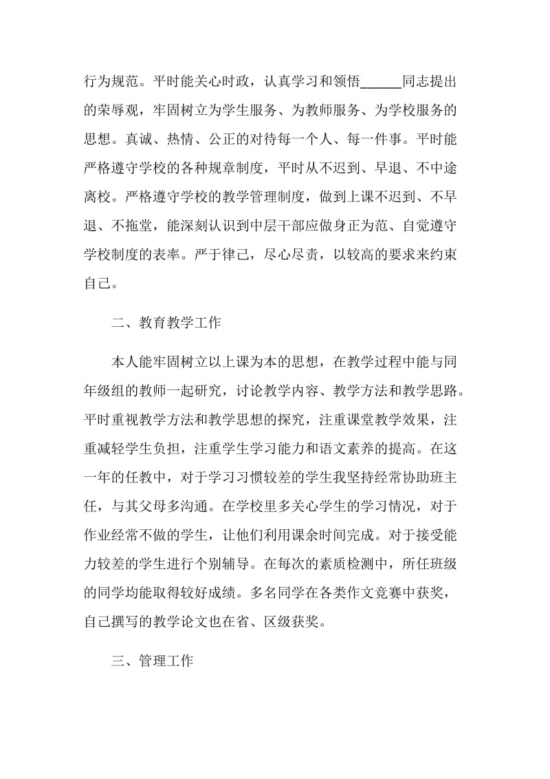 教导主任关于2020年度述职报告范文.doc_第2页