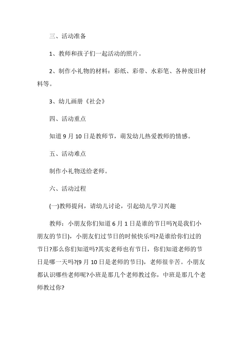 教师节活动策划方案2020精选篇.doc_第2页