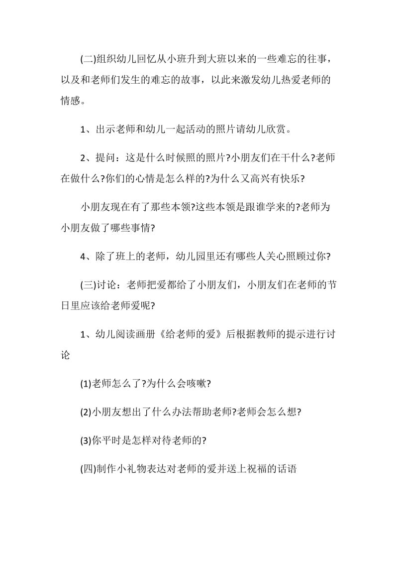 教师节活动策划方案2020精选篇.doc_第3页