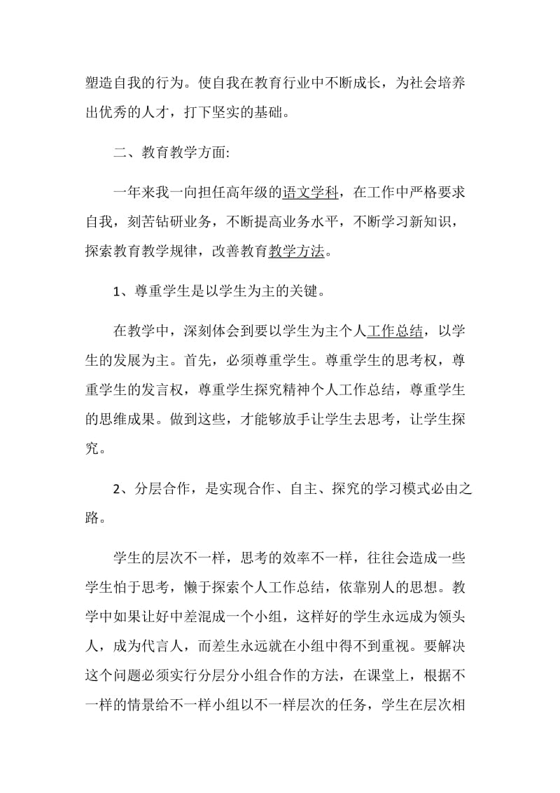 教师工作心得体会优质模板五篇.doc_第2页