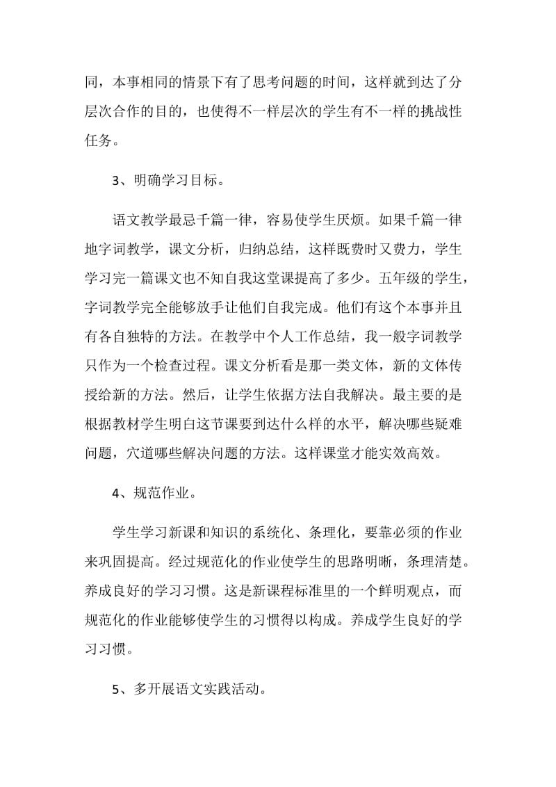 教师工作心得体会优质模板五篇.doc_第3页