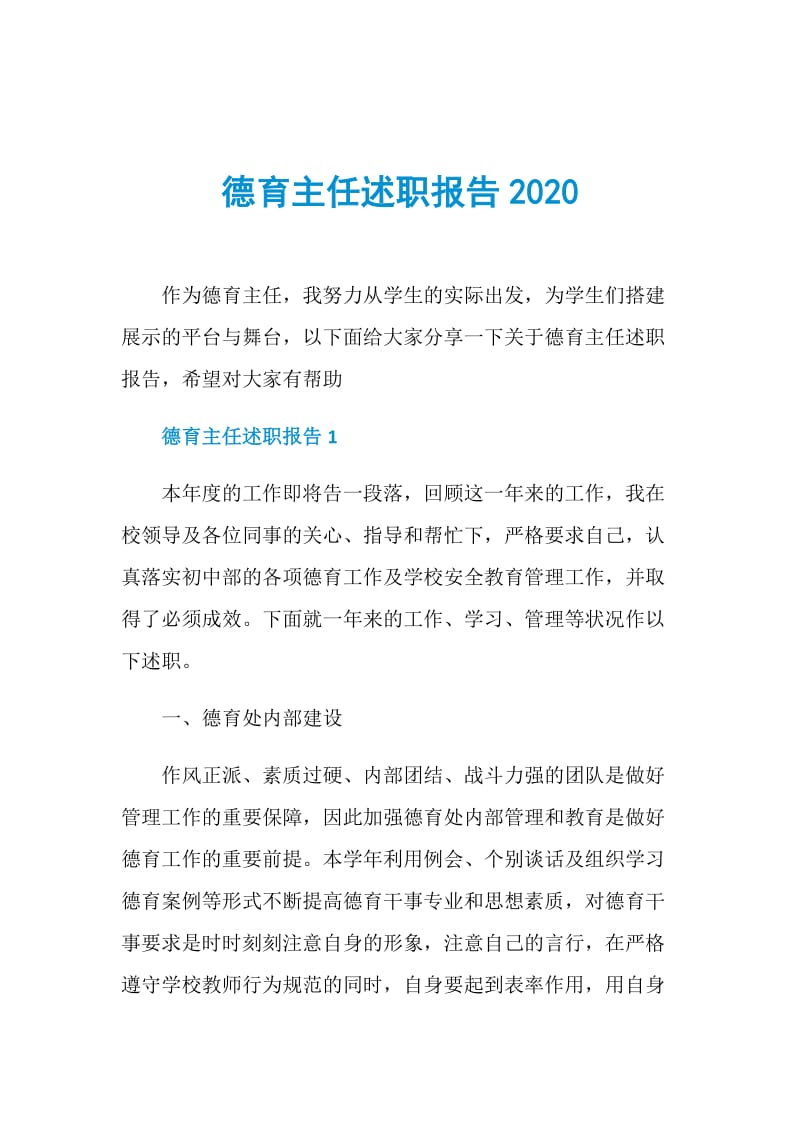 德育主任述职报告2020.doc_第1页