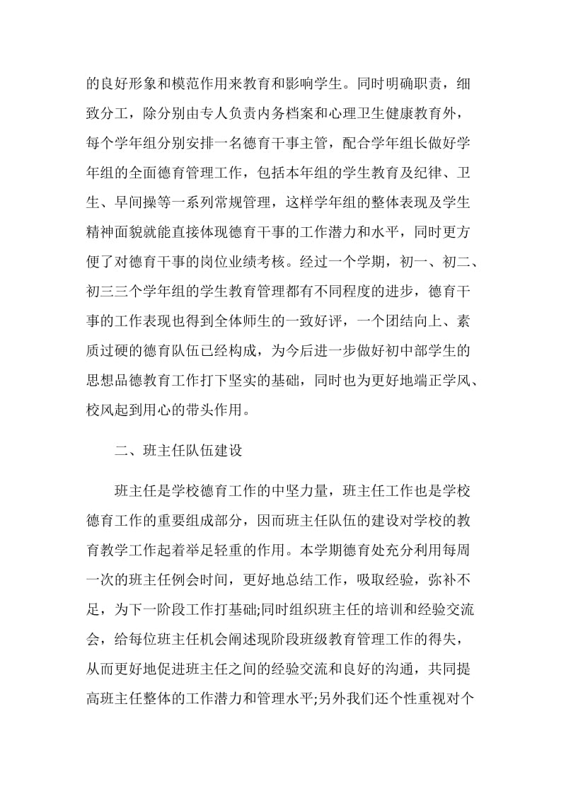 德育主任述职报告2020.doc_第2页