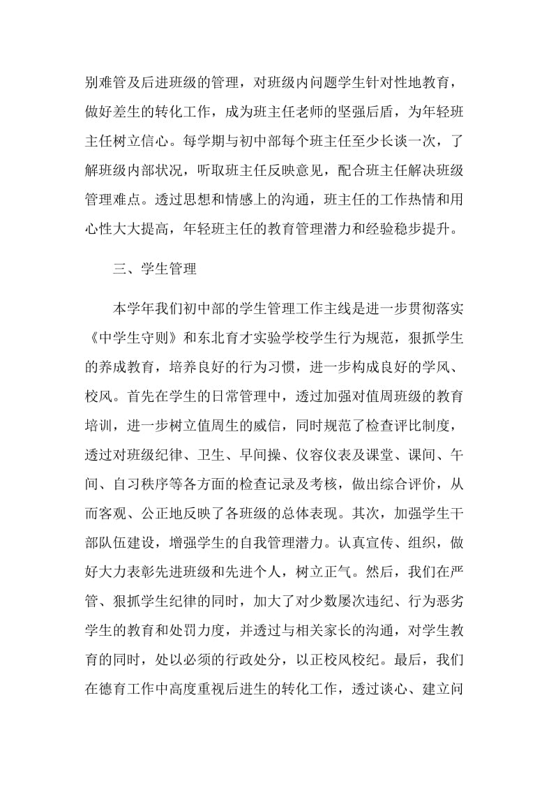 德育主任述职报告2020.doc_第3页