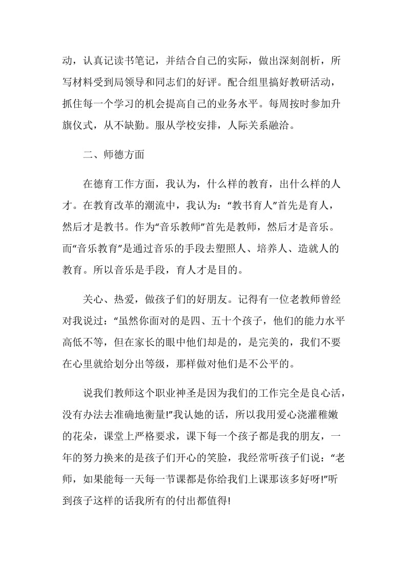 音乐老师2020述职报告最新篇范文.doc_第2页