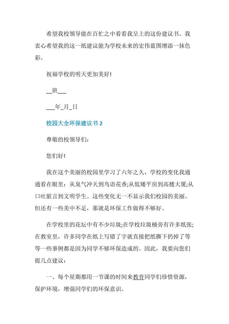 校园大全环保建议书.doc_第3页