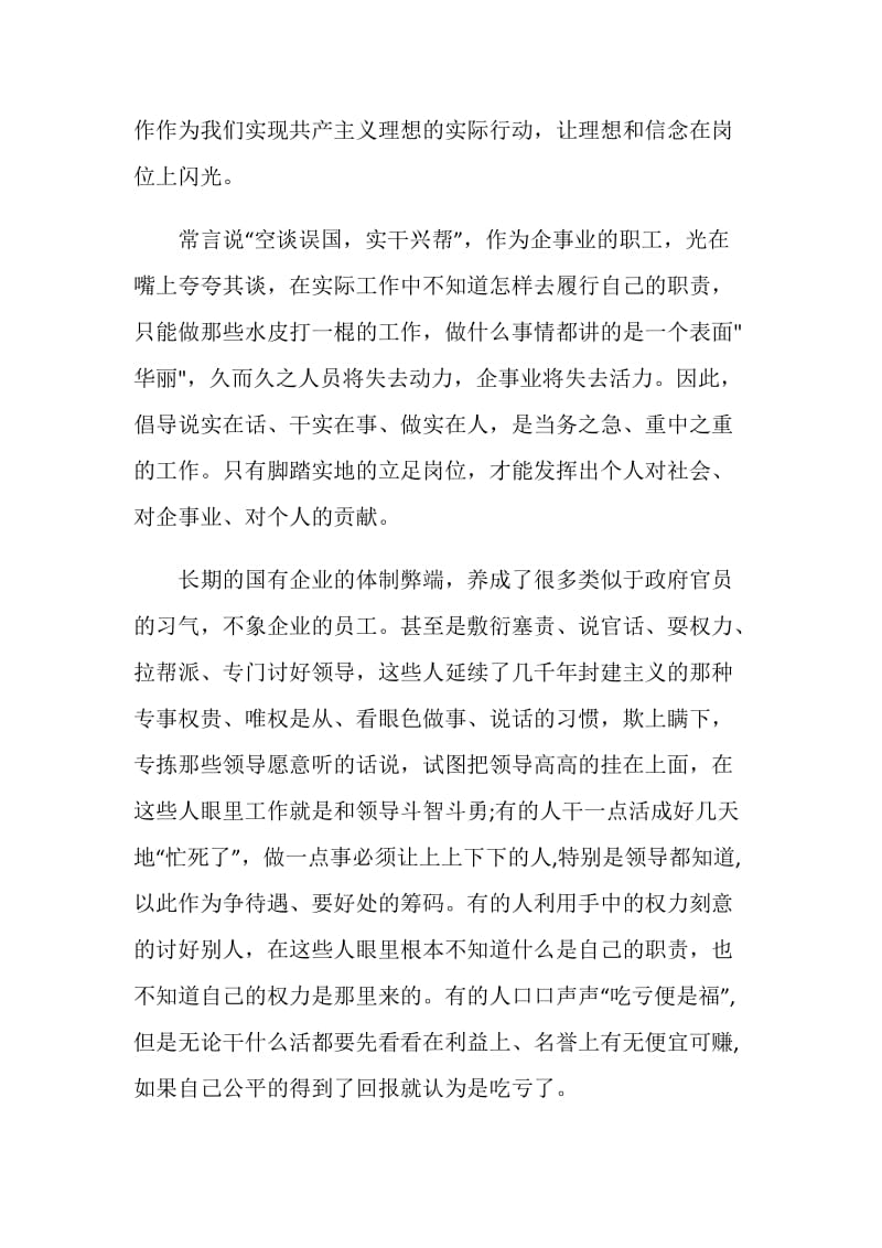 2020“政治掮客苏洪波”警示片观后感学习心得最新5篇.doc_第2页