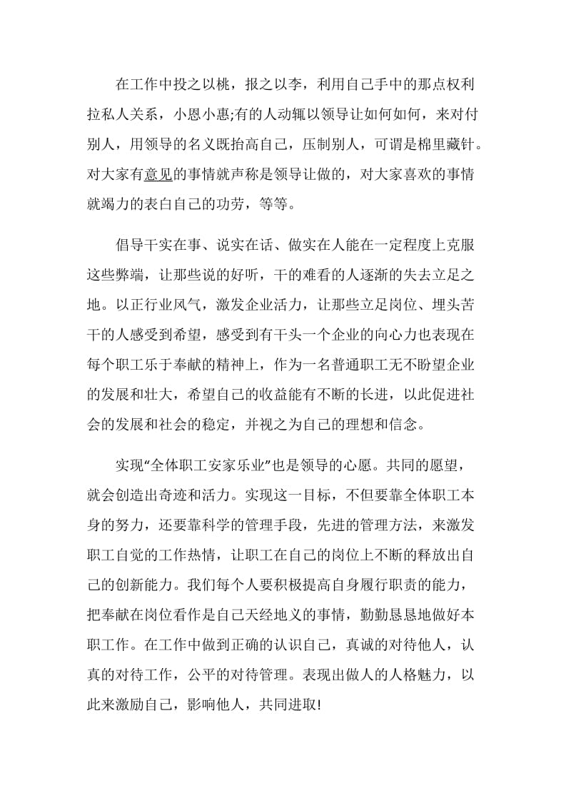 2020“政治掮客苏洪波”警示片观后感学习心得最新5篇.doc_第3页