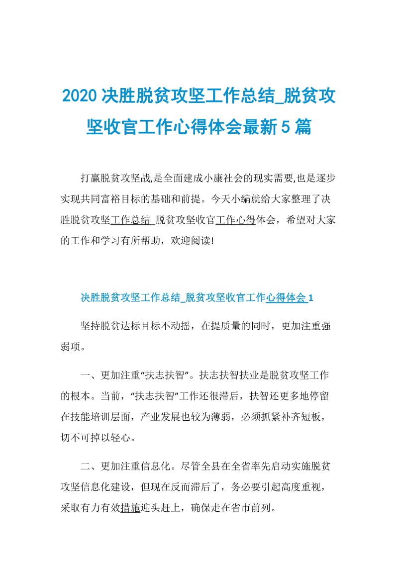 2020决胜脱贫攻坚工作总结_脱贫攻坚收官工作心得体会最新5篇.doc_第1页