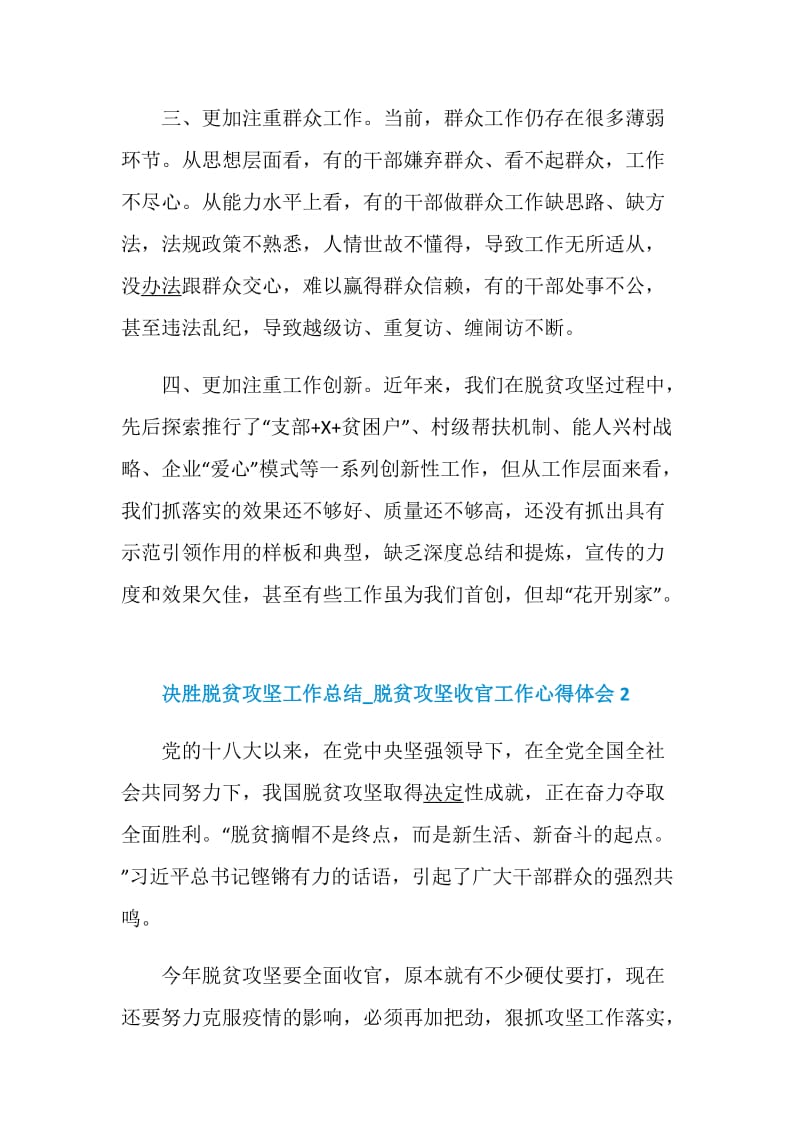 2020决胜脱贫攻坚工作总结_脱贫攻坚收官工作心得体会最新5篇.doc_第2页