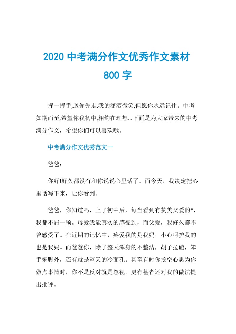 2020中考满分作文优秀作文素材800字.doc_第1页