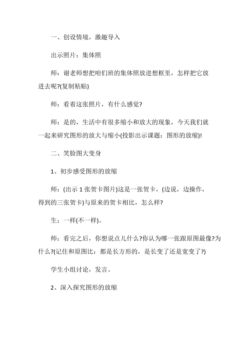 图形的放缩数学教学设计.doc_第2页