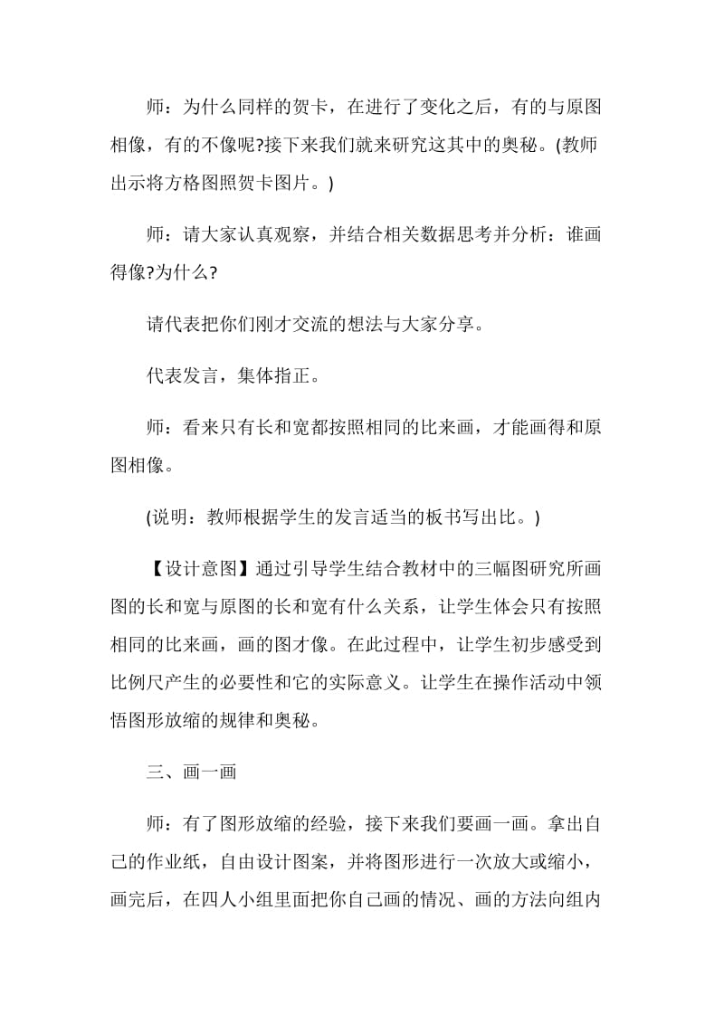 图形的放缩数学教学设计.doc_第3页