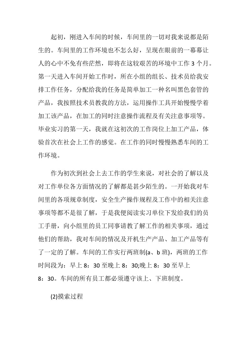 认知2020年度实习报告范文大全.doc_第2页