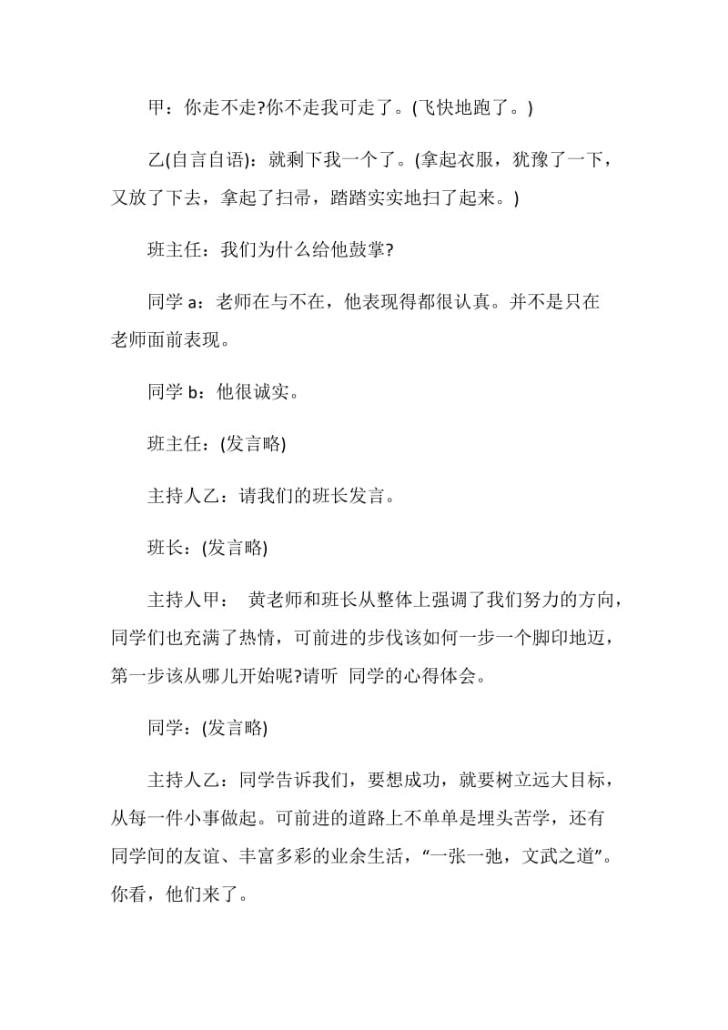 诚信优秀主题班会范文.doc_第3页