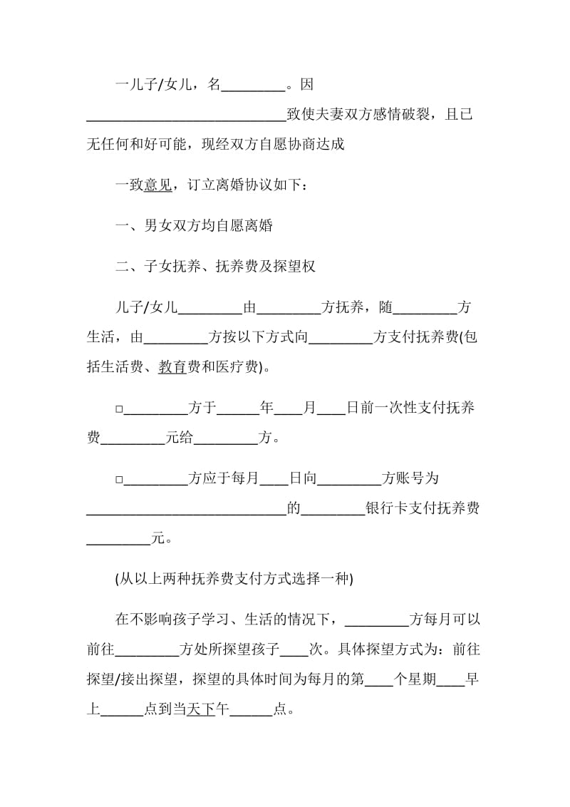 起诉离婚协议书样本.doc_第2页