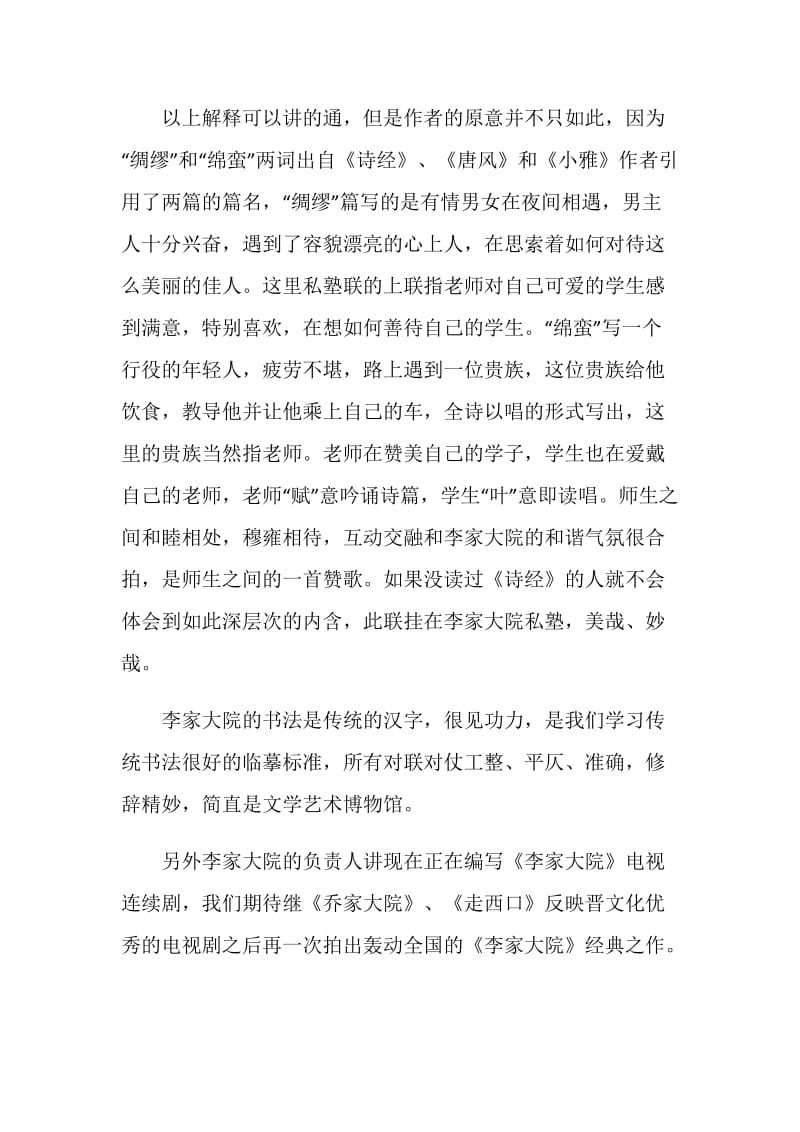 介绍山西李家大院的导游词.doc_第2页